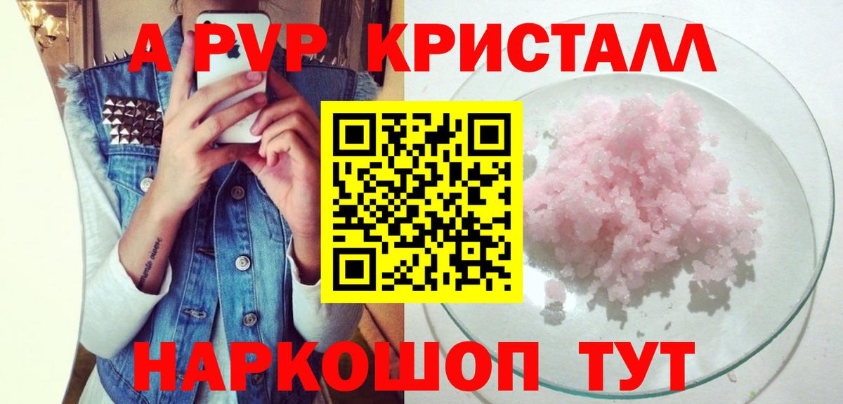 Alfa_PVP мука  A-PVP мука  A PVP крисы CK  где купить   Канск  Вход с VPN 