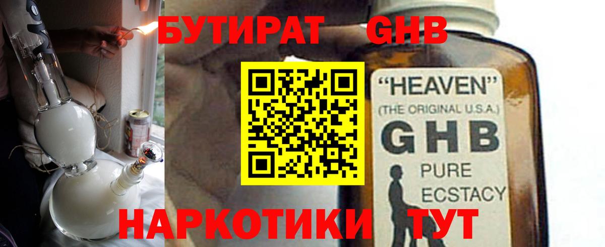 Канск  БУТИРАТ GHB  БУТИРАТ  Вход с VPN 