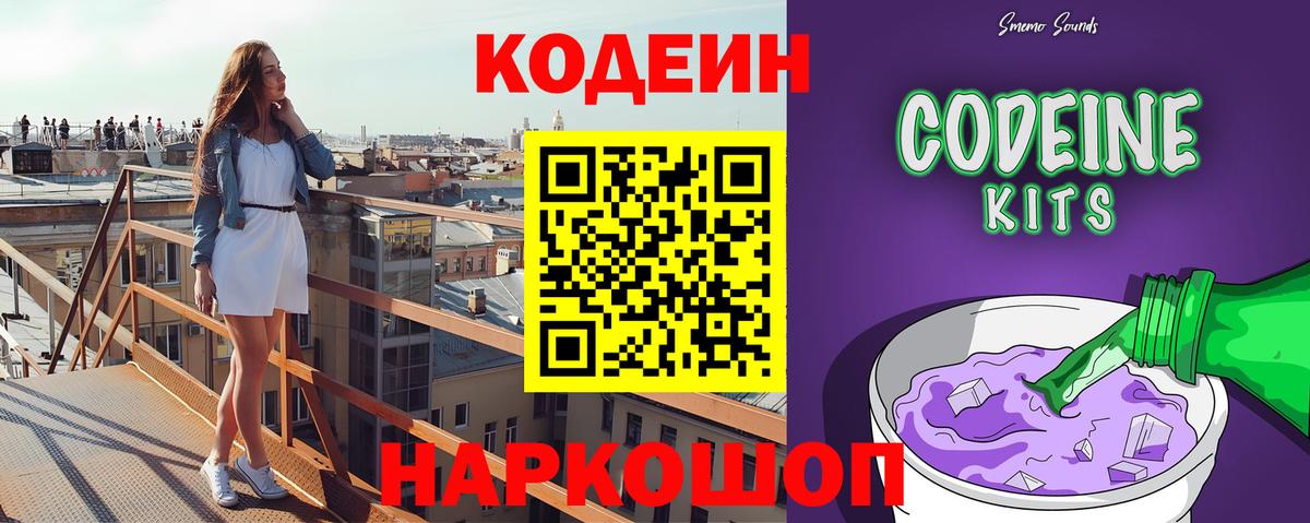 Codein напиток Lean (лин)  Кодеин Purple Drank  Канск  Вход с VPN 