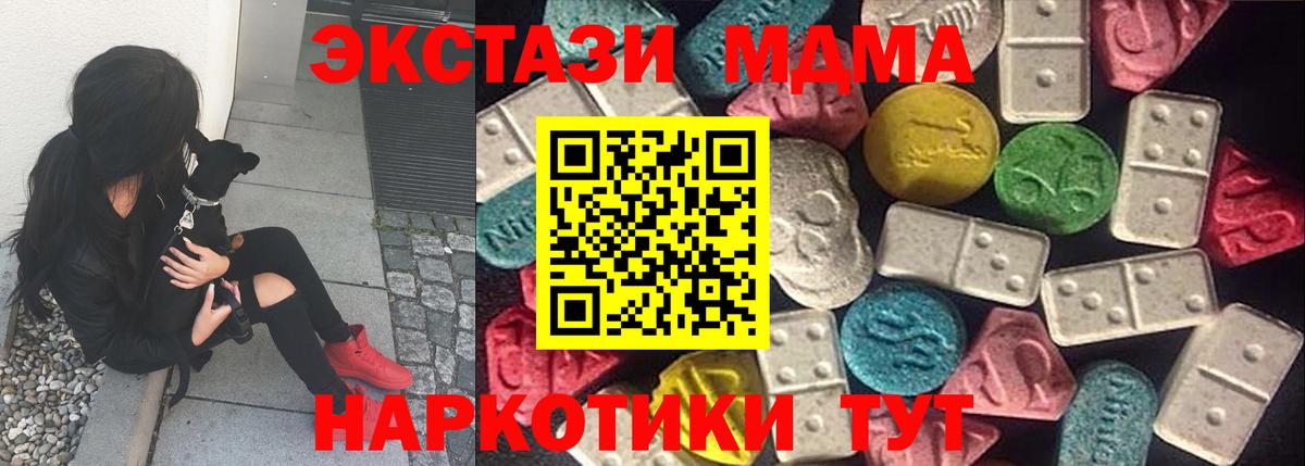 ЭКСТАЗИ  Ecstasy 280 MDMA  Канск  Вход с VPN  Ecstasy 99% 