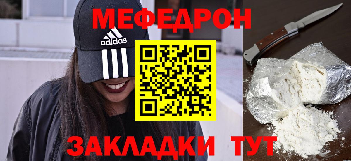 Меф мяу мяу  Канск