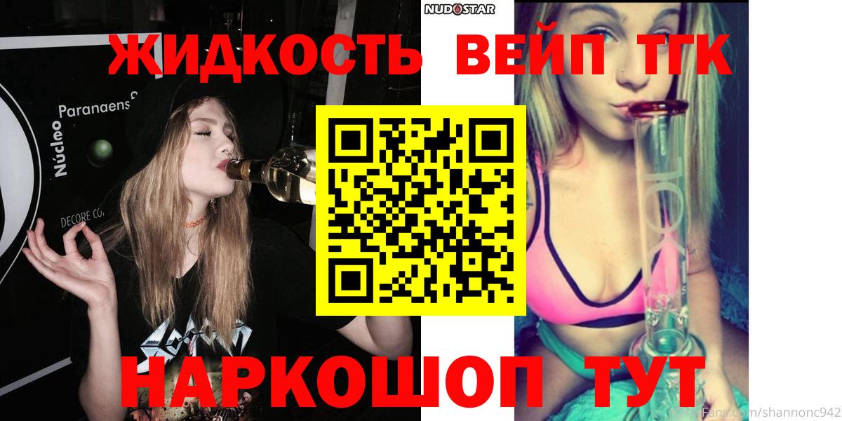 Канск  ТГК вейп  Вход с VPN 